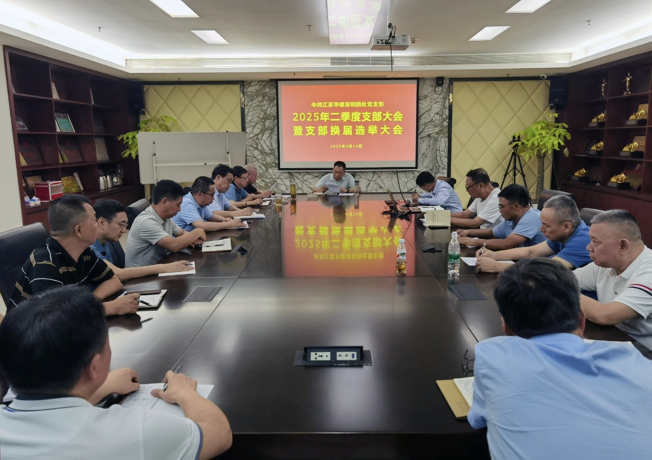 2025年6月16日，四处党支部召开二季度党员大会暨支部换届选举会议。.jpg